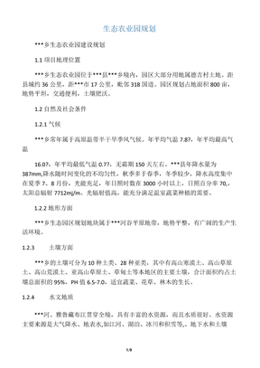 生态农业园规划