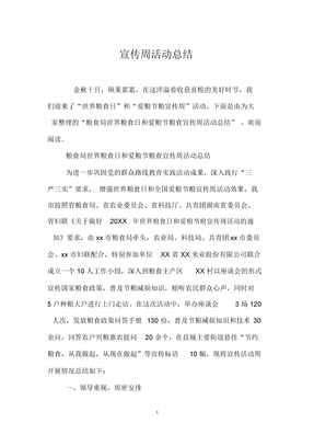 宣传周活动总结
