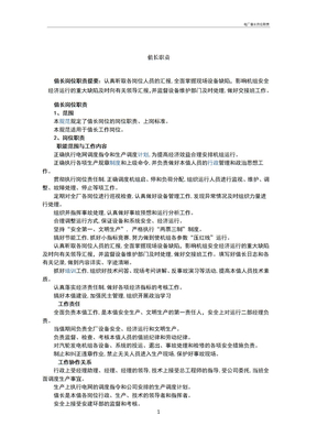 电厂值长岗位职责