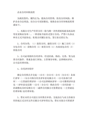 合同审核流程与审核表(1)