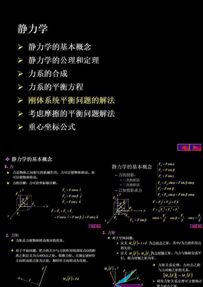2018理论力学总结