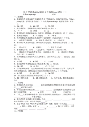 病历书写规范试题