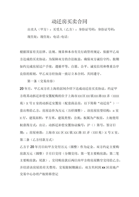 动迁房买卖合同