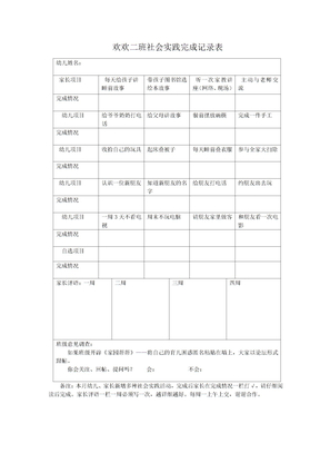 社会实践记录表