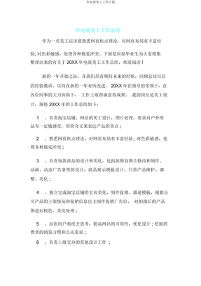 年电商美工工作计划