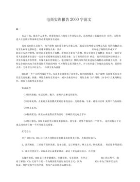 电商实训报告2000字范文