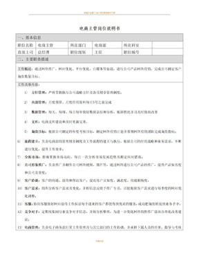 电商部主管岗位职责