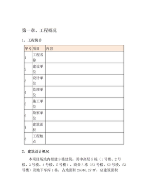 磷石膏抹灰专项施工方案