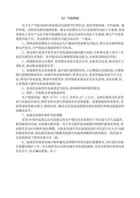 电厂节能降耗
