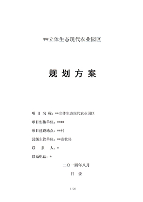 立体生态农业园区规划方案