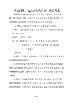 网络安全应急处置预案