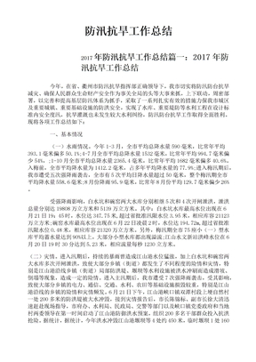 防汛抗旱工作总结