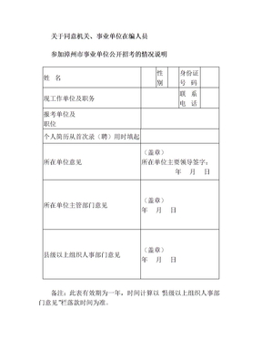 原单位同意报考证明模版