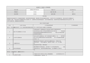 辅导员岗位职责