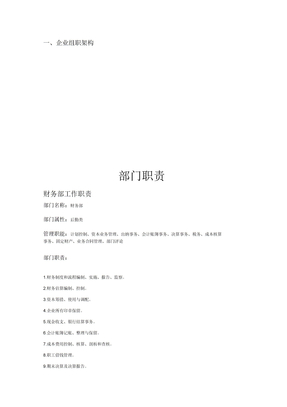设计公司组织架构及部门职责