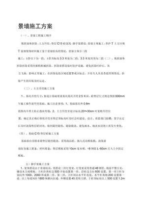 景墙施工方案