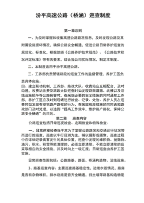 日常巡查制度