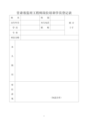 甘肃省监理工程师岗位培训学员登记表