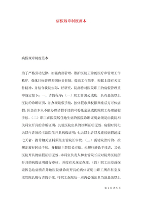 病假规章制度范本