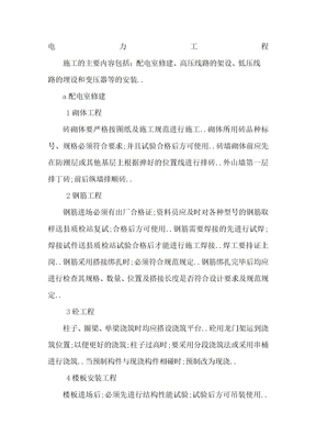 电力工程施工方案