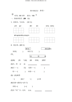 新部编版二年级上册语文期末测试卷(A卷)