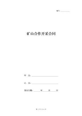 矿山合作开采合同协议书范本