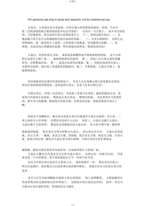 石英石