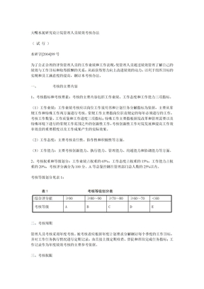 研发绩效考核管理方案