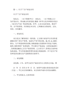 石料场生产承包合同