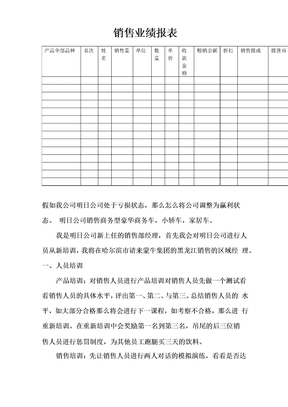 销售业绩报表