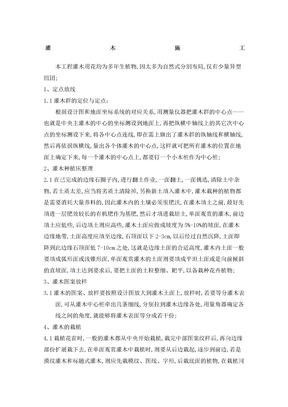 灌木施工方案