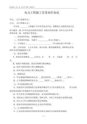 电力工程劳务施工合同
