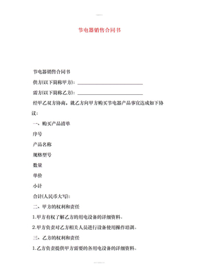 节电器销售合同书