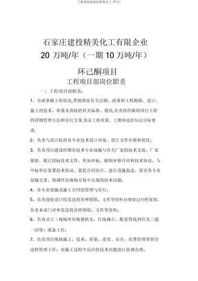 工程项目部岗位职责分工(甲方)