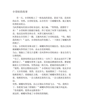 小青蛙的故事(4)