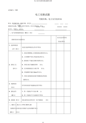 电工技能竞赛实操试题库