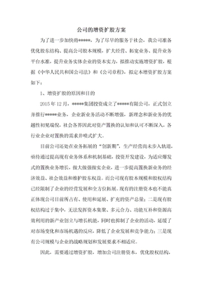 公司的增资扩股方案