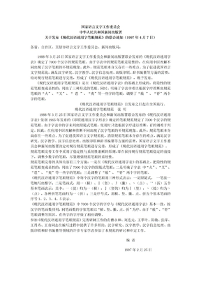 现代汉语通用字笔顺规范资料电子版