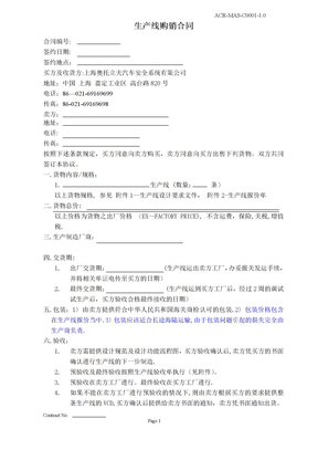 生产线采购合同
