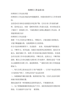 经理月工作总结