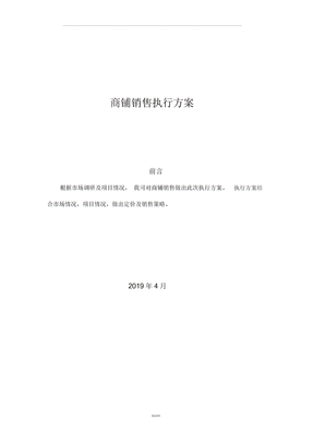 底商营销方案