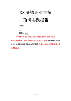 社会实践总结报告范文
