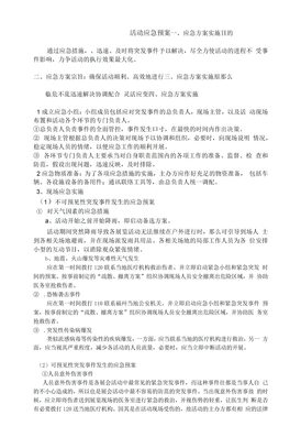 活动应急预案