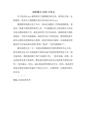 述职报告2000字范文