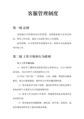 电商客服管理制度