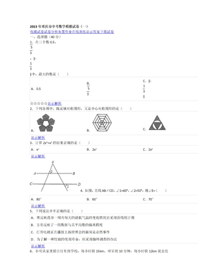 2013年重庆市中考数学模拟试卷