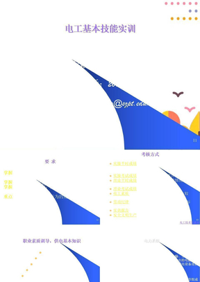 电工基本技能实训PPT课件