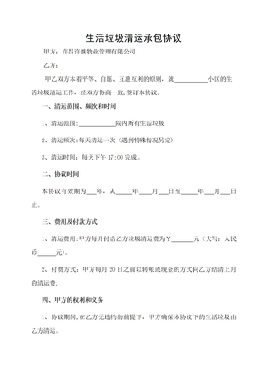 垃圾清运承包协议