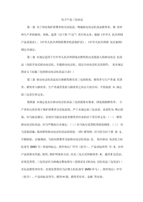 电子产品三包协议