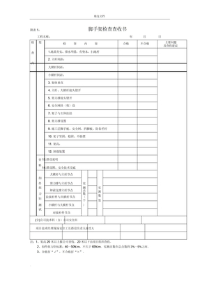 验收表格